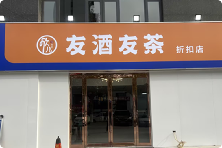 小微门店