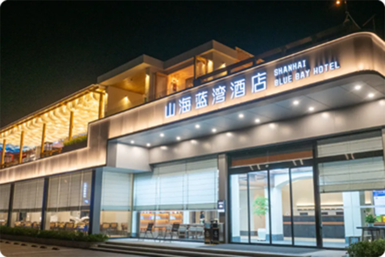 山海蓝湾酒店